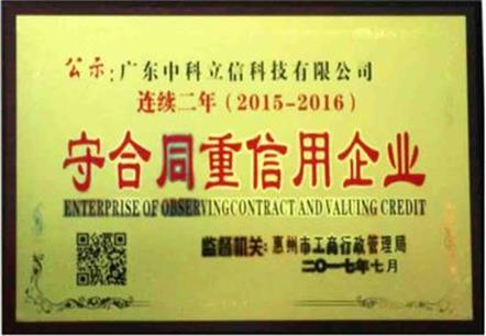 守合同重信用企业牌匾