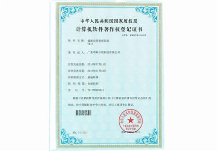 智能安防管理系统