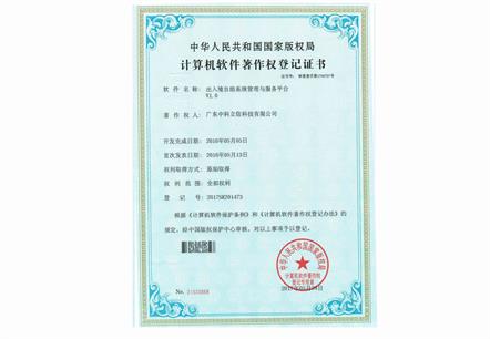 出入境自助系统管理与服务平台